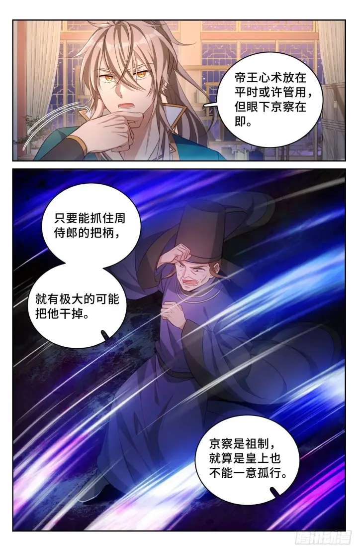 《大奉打更人》049儒家屠龙术图6