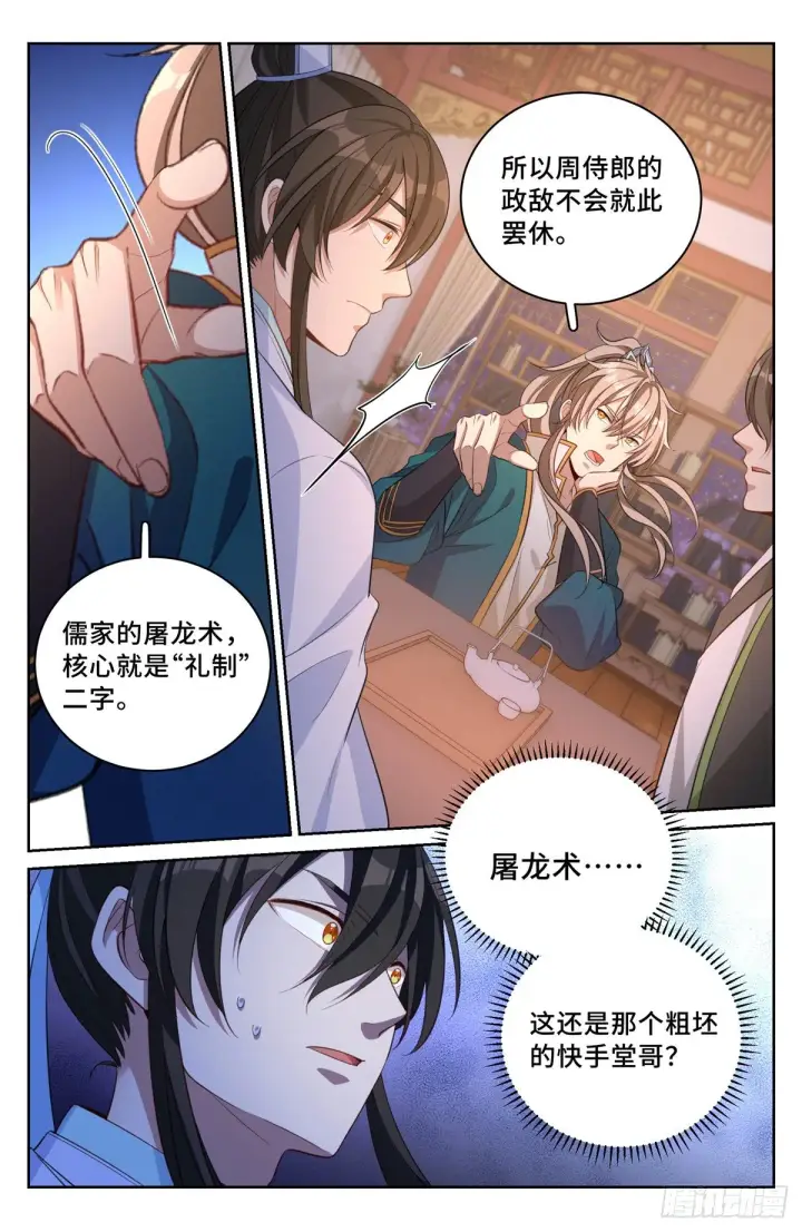 《大奉打更人》049儒家屠龙术图7
