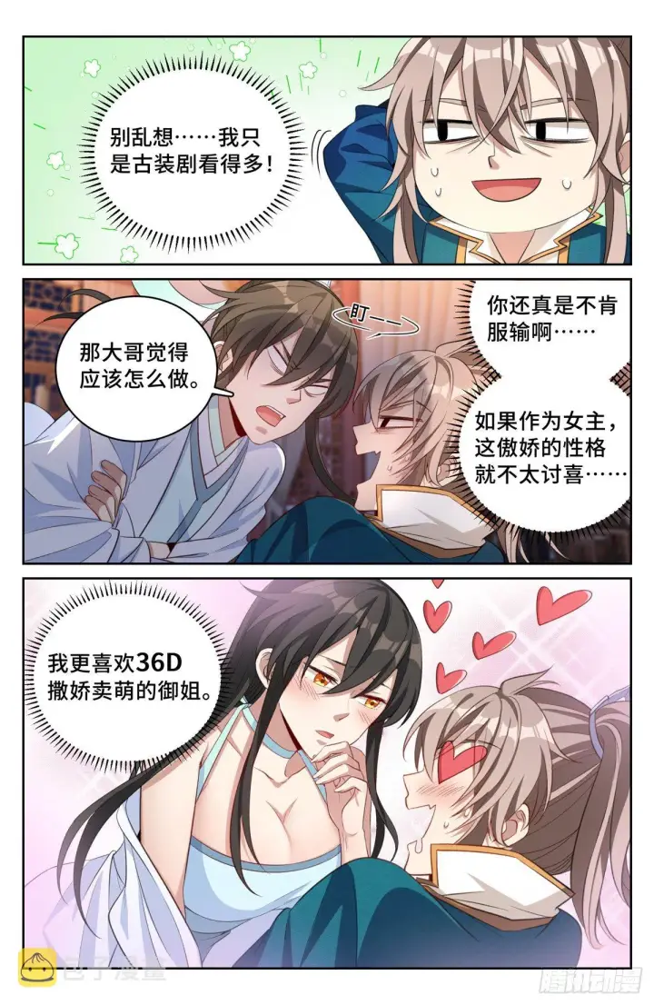 《大奉打更人》049儒家屠龙术图8