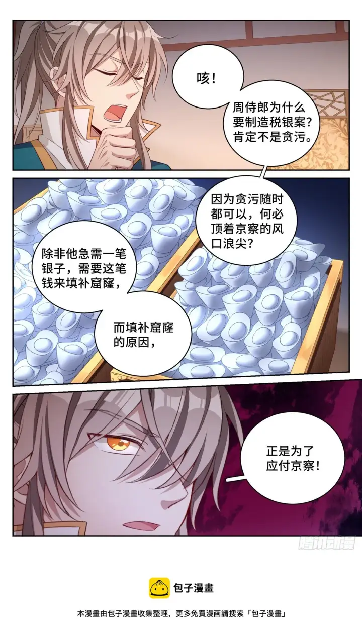《大奉打更人》049儒家屠龙术图9