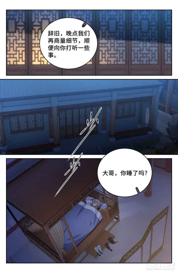 《大奉打更人》050制造罪名图10