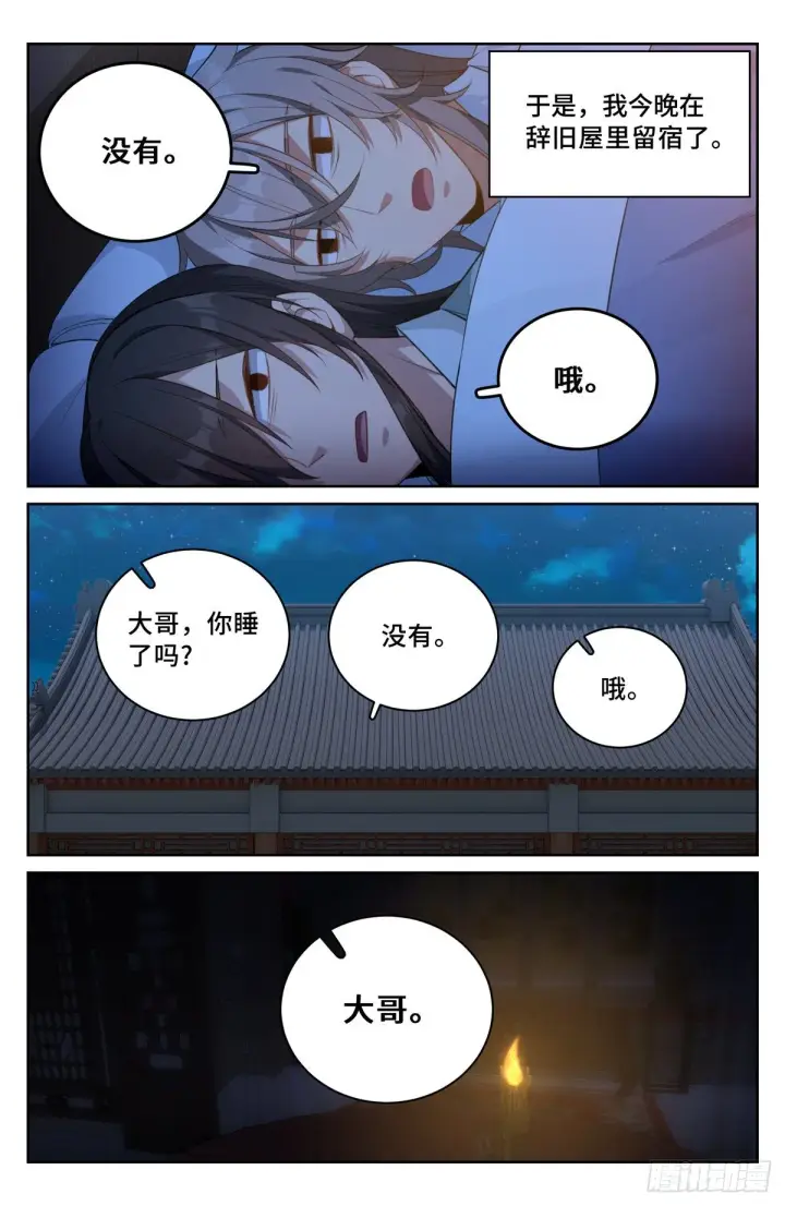 《大奉打更人》050制造罪名图11