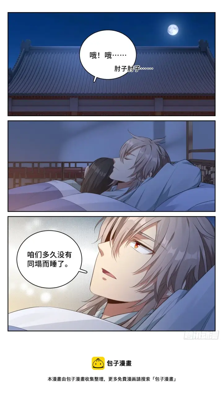 《大奉打更人》050制造罪名图13