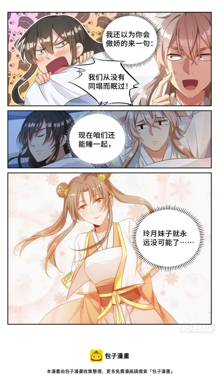 《大奉打更人》050制造罪名图15