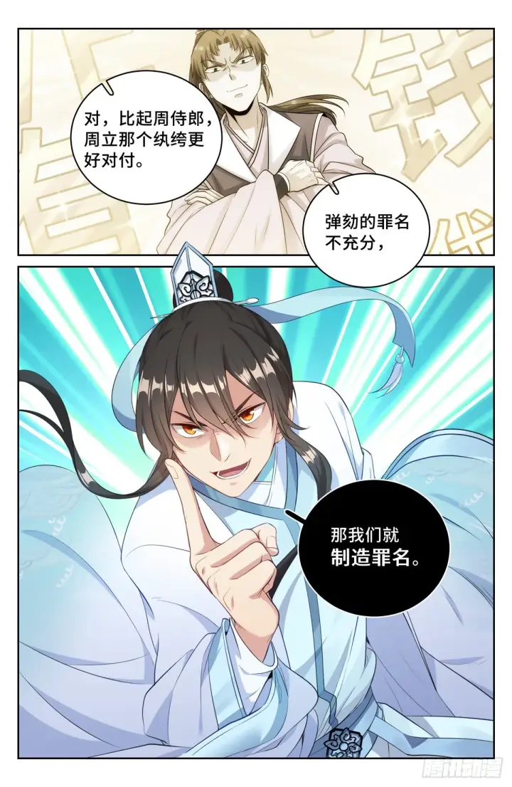 《大奉打更人》050制造罪名图2
