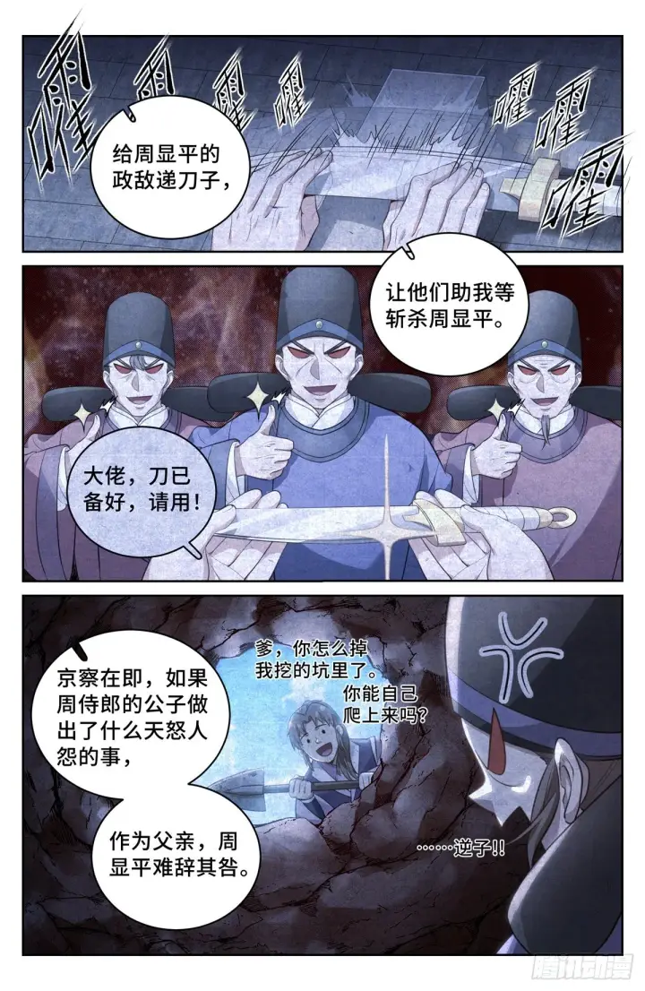 《大奉打更人》050制造罪名图3