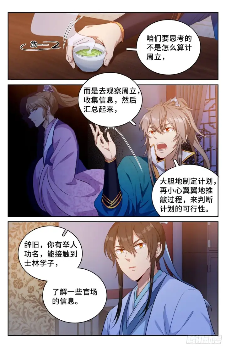 《大奉打更人》050制造罪名图6
