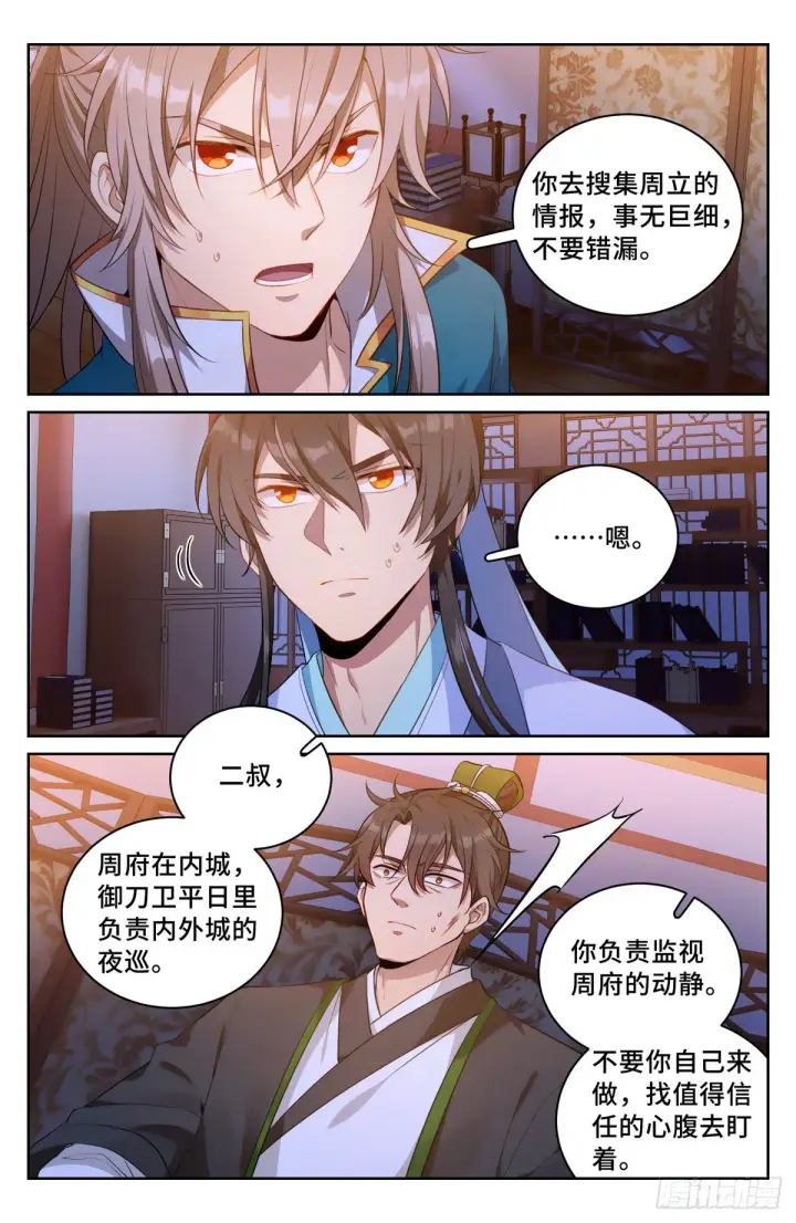 《大奉打更人》050制造罪名图7