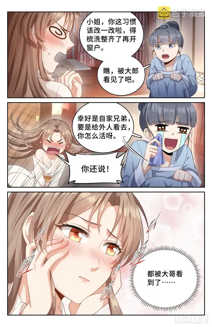 《大奉打更人》051捣蛋鬼图10