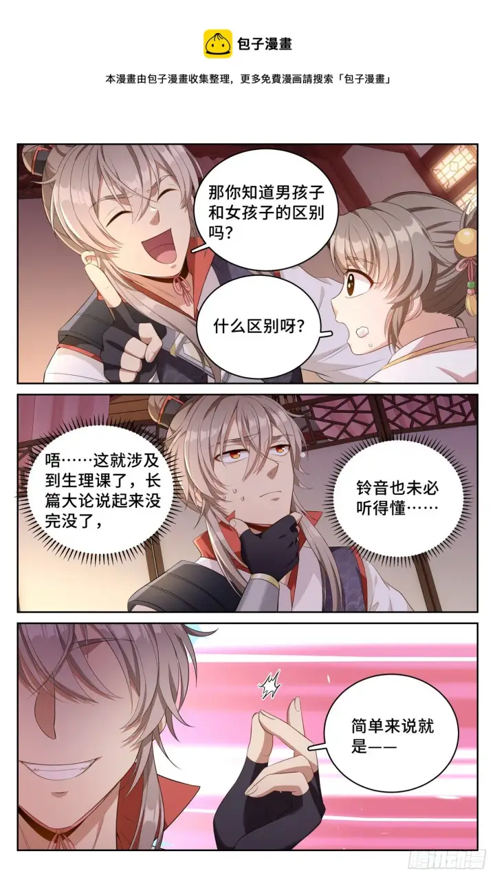 《大奉打更人》051捣蛋鬼图13