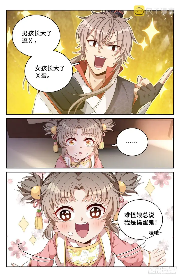 《大奉打更人》051捣蛋鬼图14