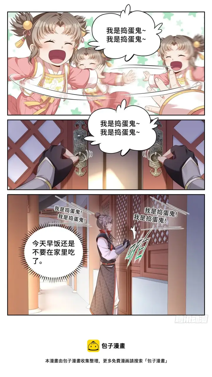 《大奉打更人》051捣蛋鬼图15