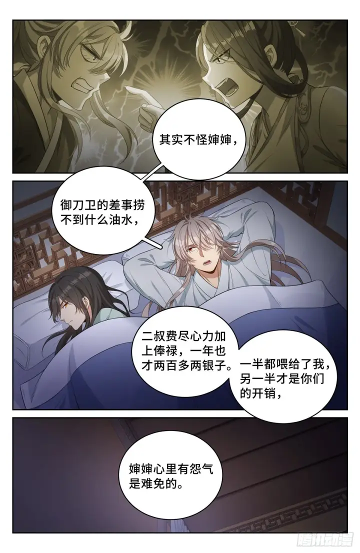《大奉打更人》051捣蛋鬼图2