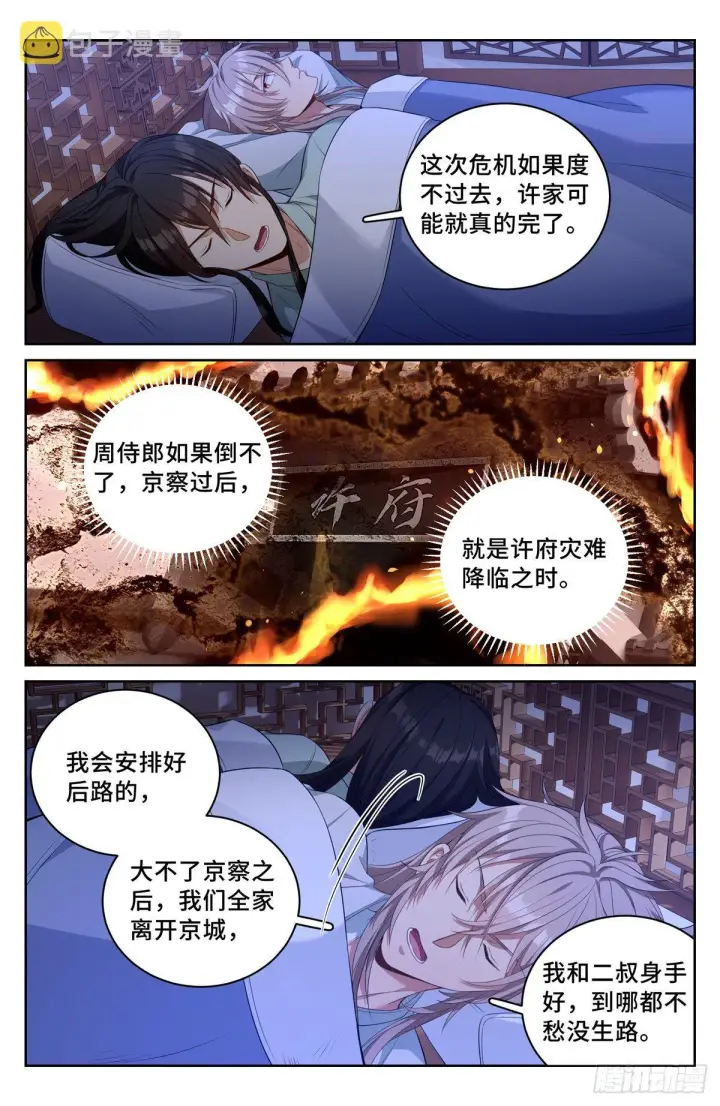 《大奉打更人》051捣蛋鬼图3