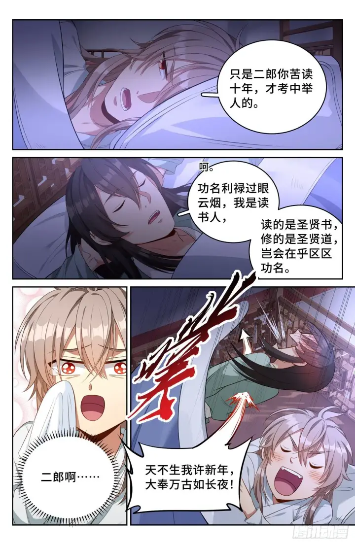 《大奉打更人》051捣蛋鬼图4