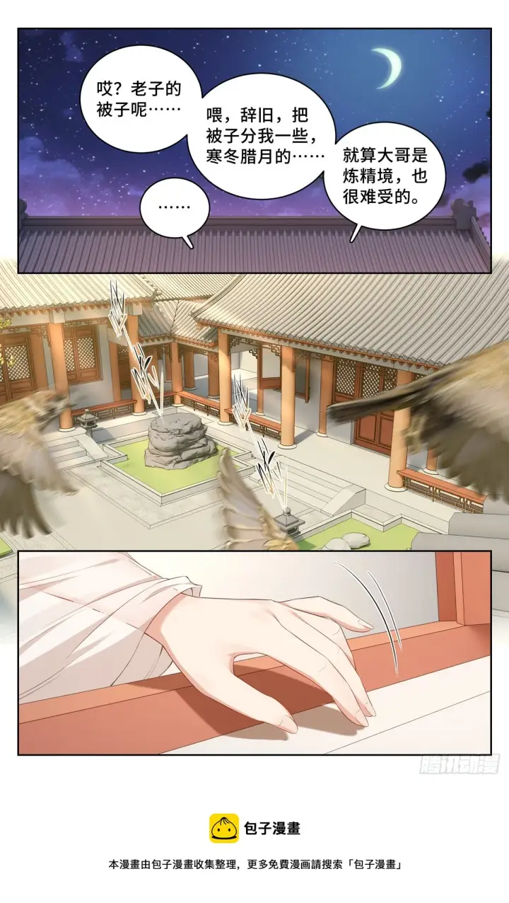 《大奉打更人》051捣蛋鬼图5