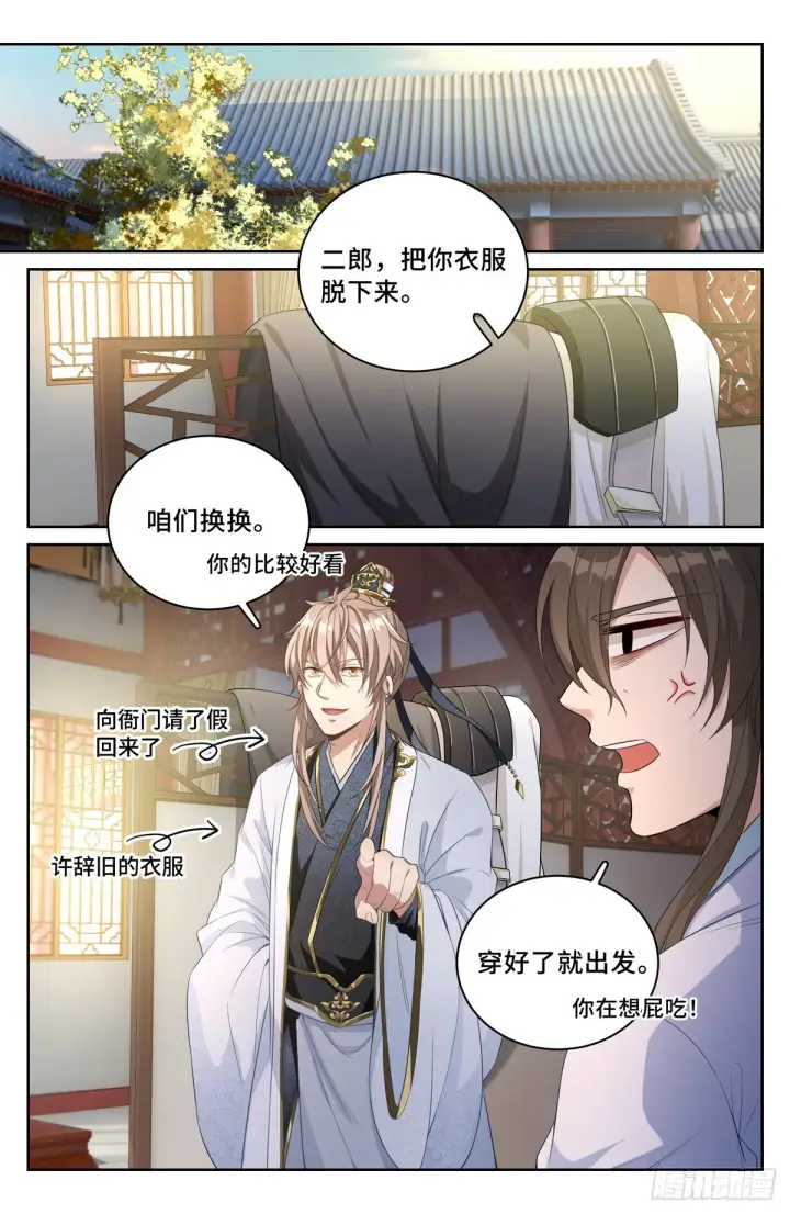 《大奉打更人》052云鹿书院图10
