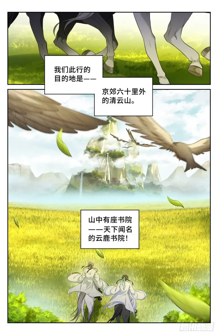 《大奉打更人》052云鹿书院图11