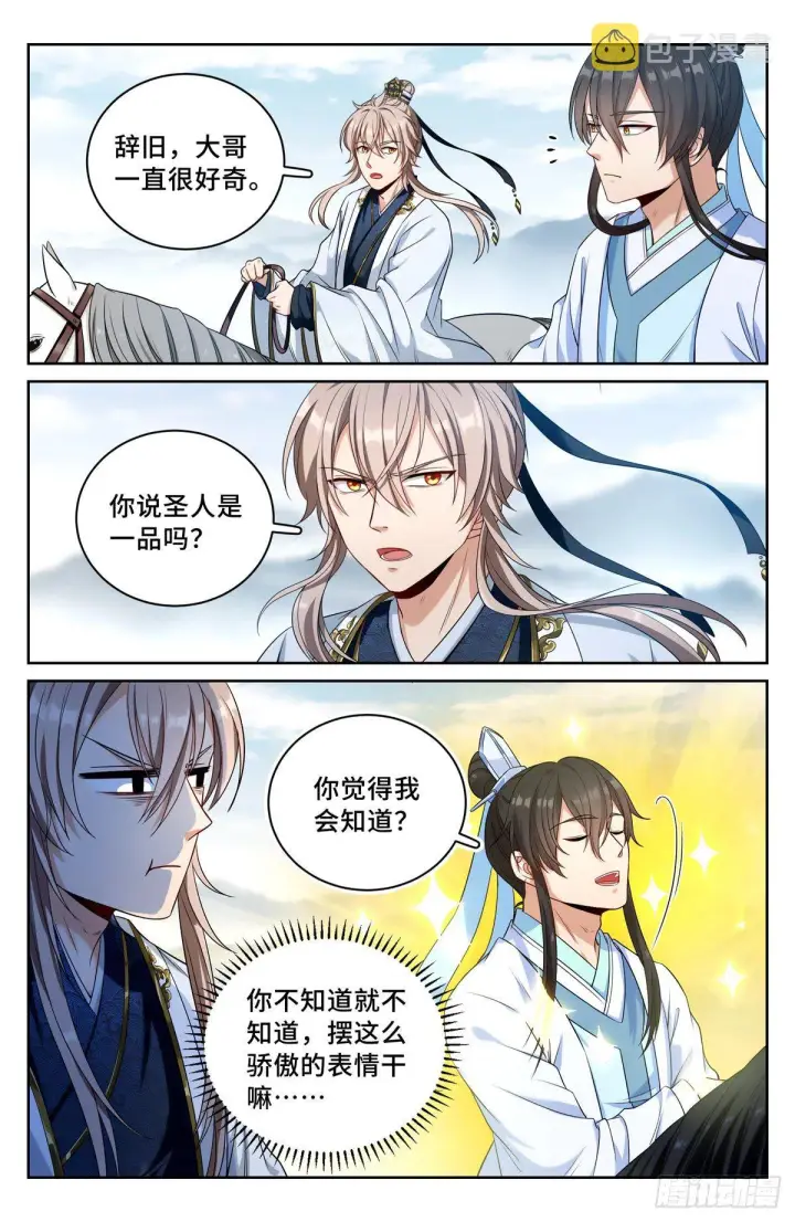 《大奉打更人》052云鹿书院图12