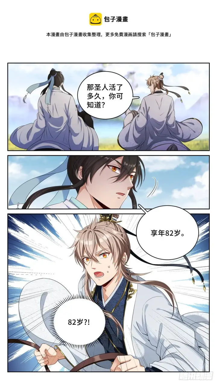 《大奉打更人》052云鹿书院图13