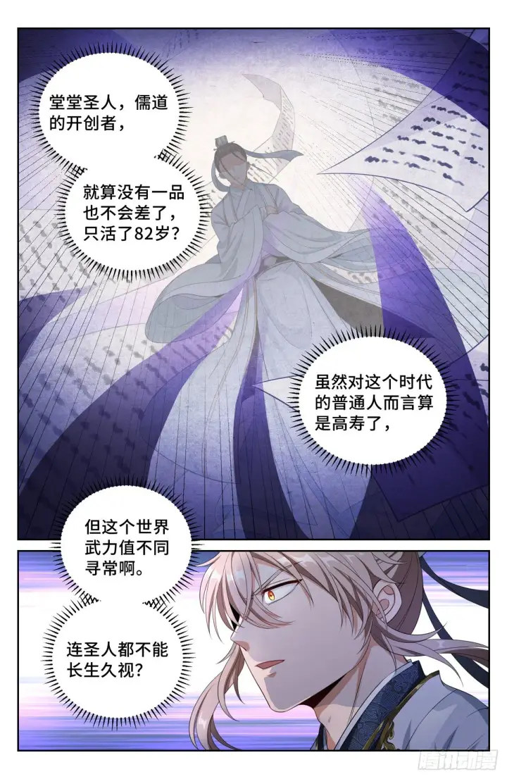 《大奉打更人》052云鹿书院图14