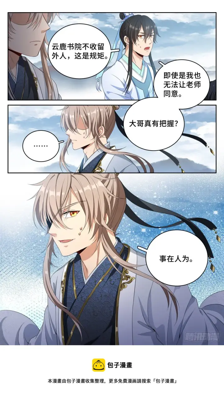 《大奉打更人》052云鹿书院图15