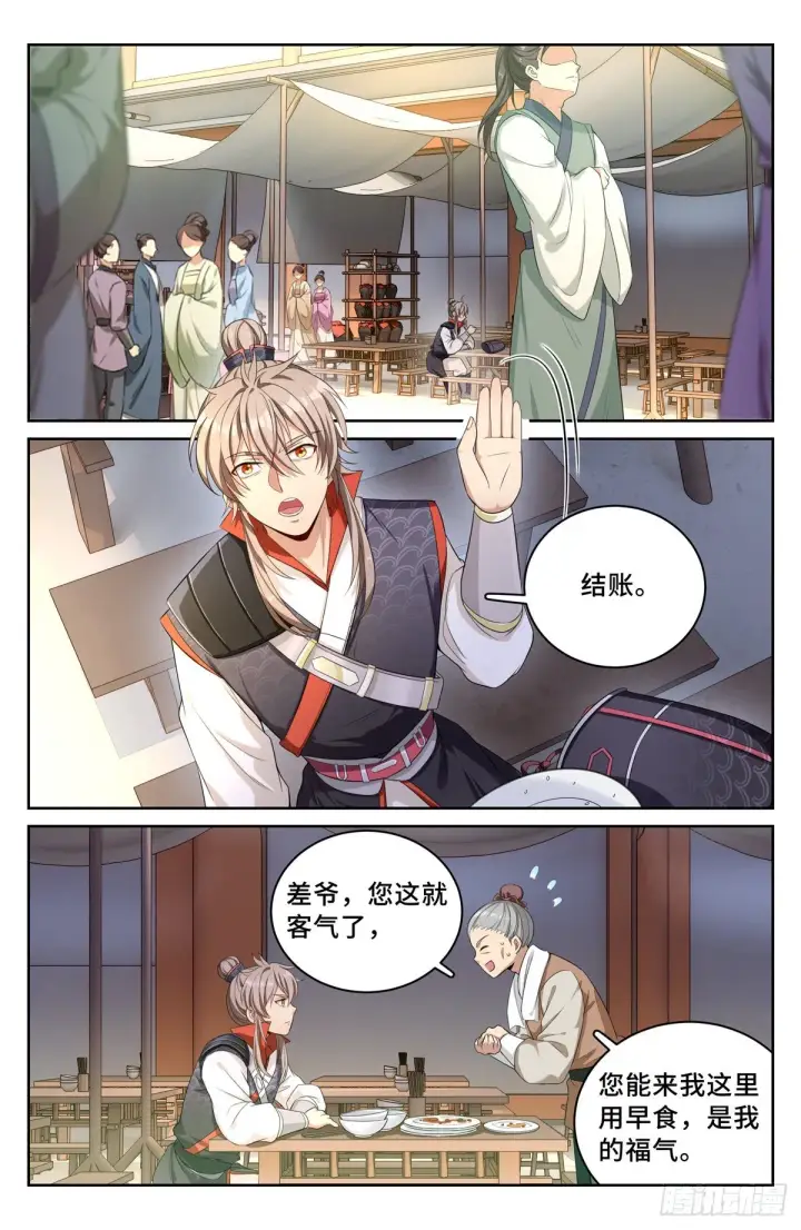 《大奉打更人》052云鹿书院图2