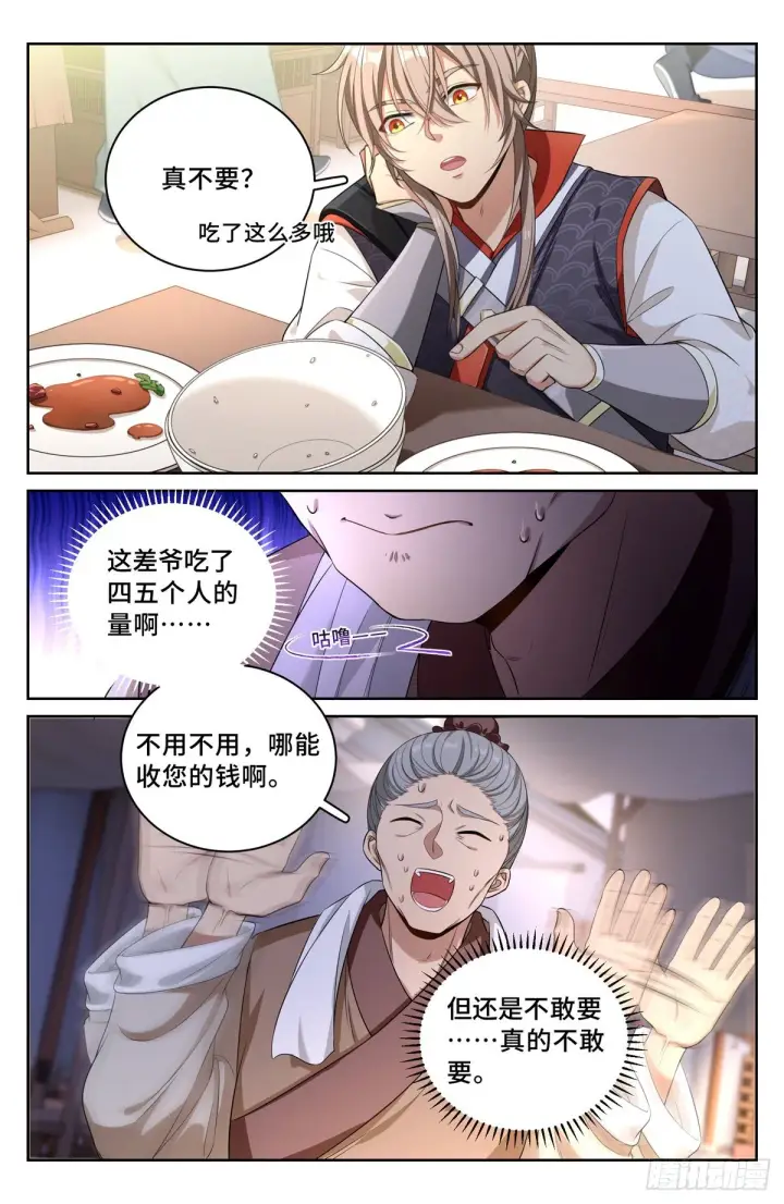 《大奉打更人》052云鹿书院图3