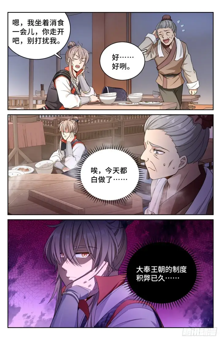 《大奉打更人》052云鹿书院图4