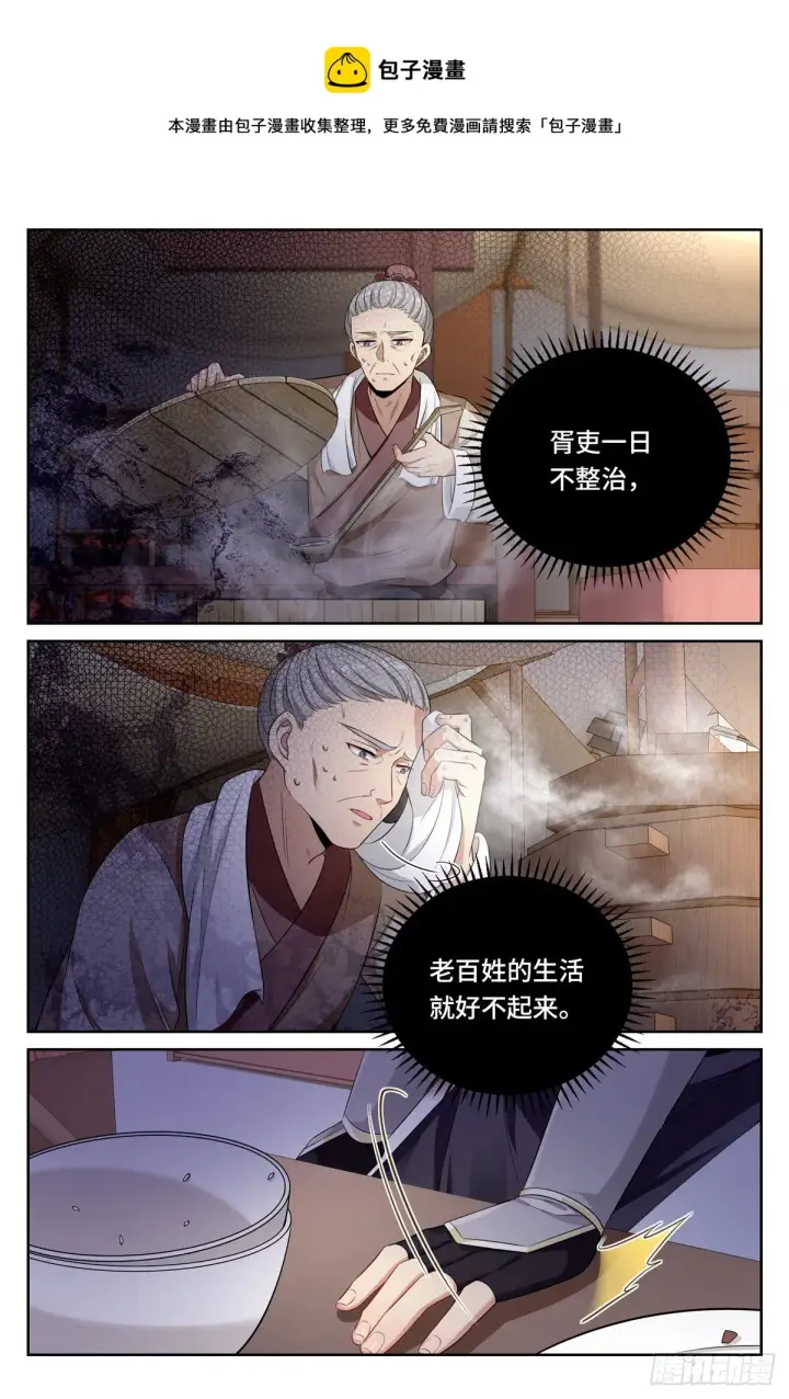《大奉打更人》052云鹿书院图5