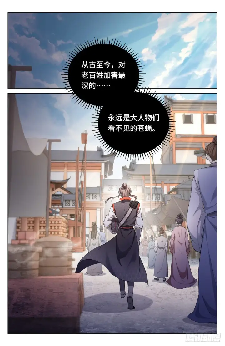 《大奉打更人》052云鹿书院图6