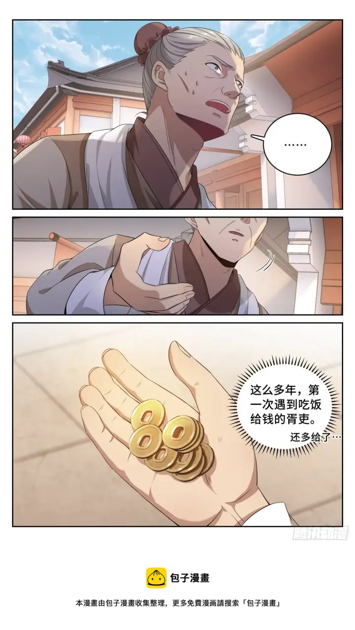 《大奉打更人》052云鹿书院图9