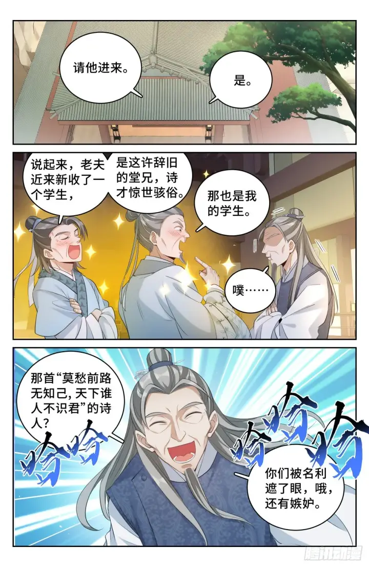《大奉打更人》053有一事相求图10
