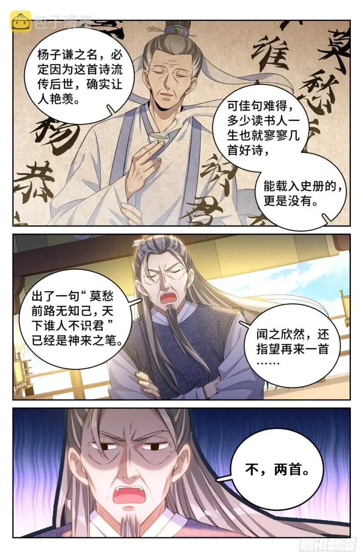 《大奉打更人》053有一事相求图11
