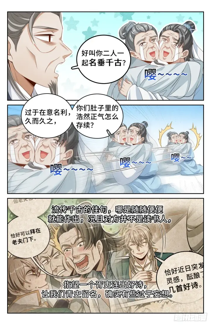 《大奉打更人》053有一事相求图12