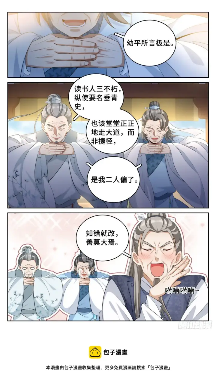 《大奉打更人》053有一事相求图13