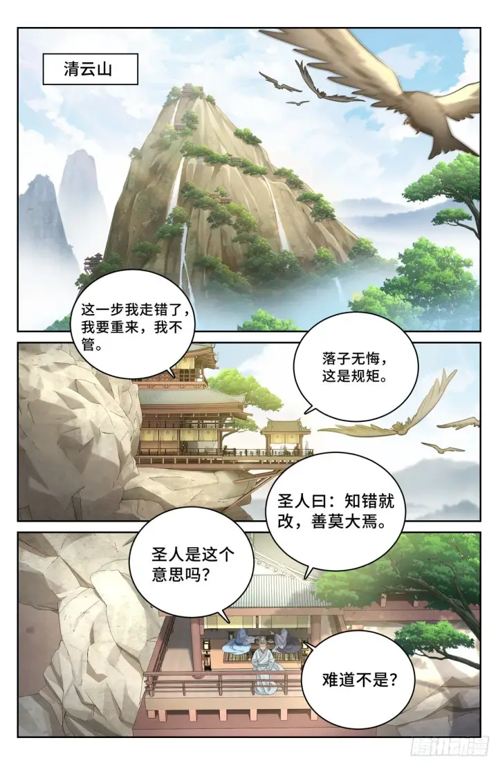 《大奉打更人》053有一事相求图2