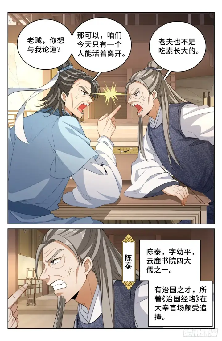 《大奉打更人》053有一事相求图3