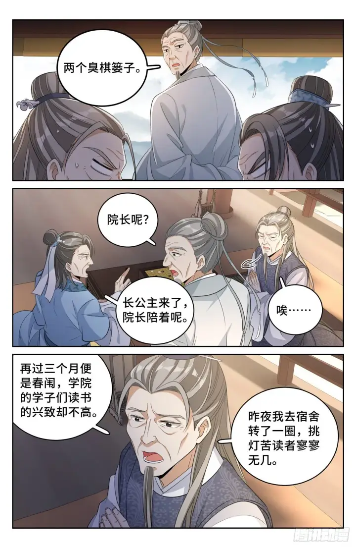 《大奉打更人》053有一事相求图4