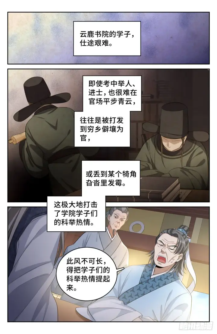 《大奉打更人》053有一事相求图6