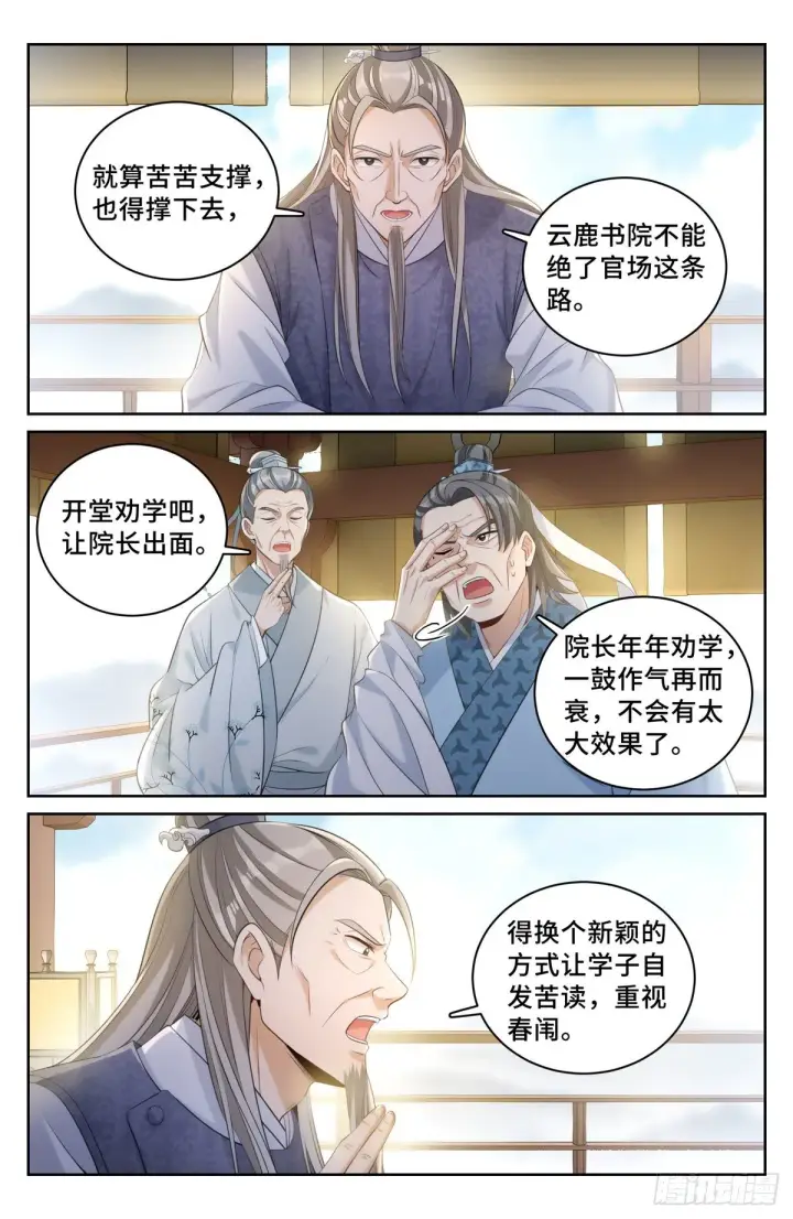 《大奉打更人》053有一事相求图7