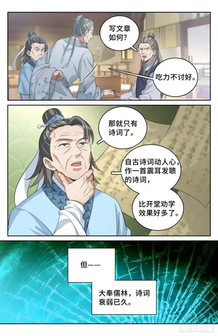 《大奉打更人》053有一事相求图8