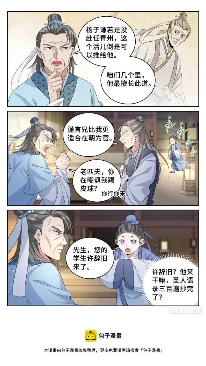 《大奉打更人》053有一事相求图9
