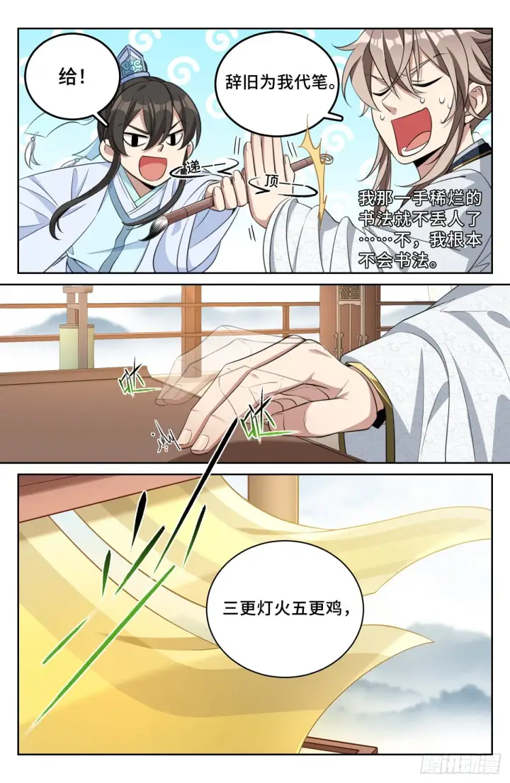 《大奉打更人》054绝世诗才图10