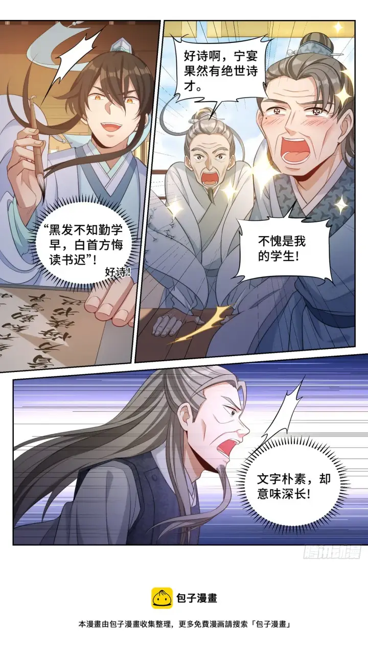 《大奉打更人》054绝世诗才图13