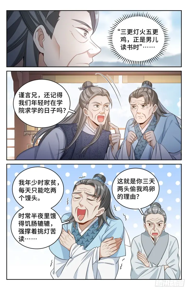 《大奉打更人》054绝世诗才图14