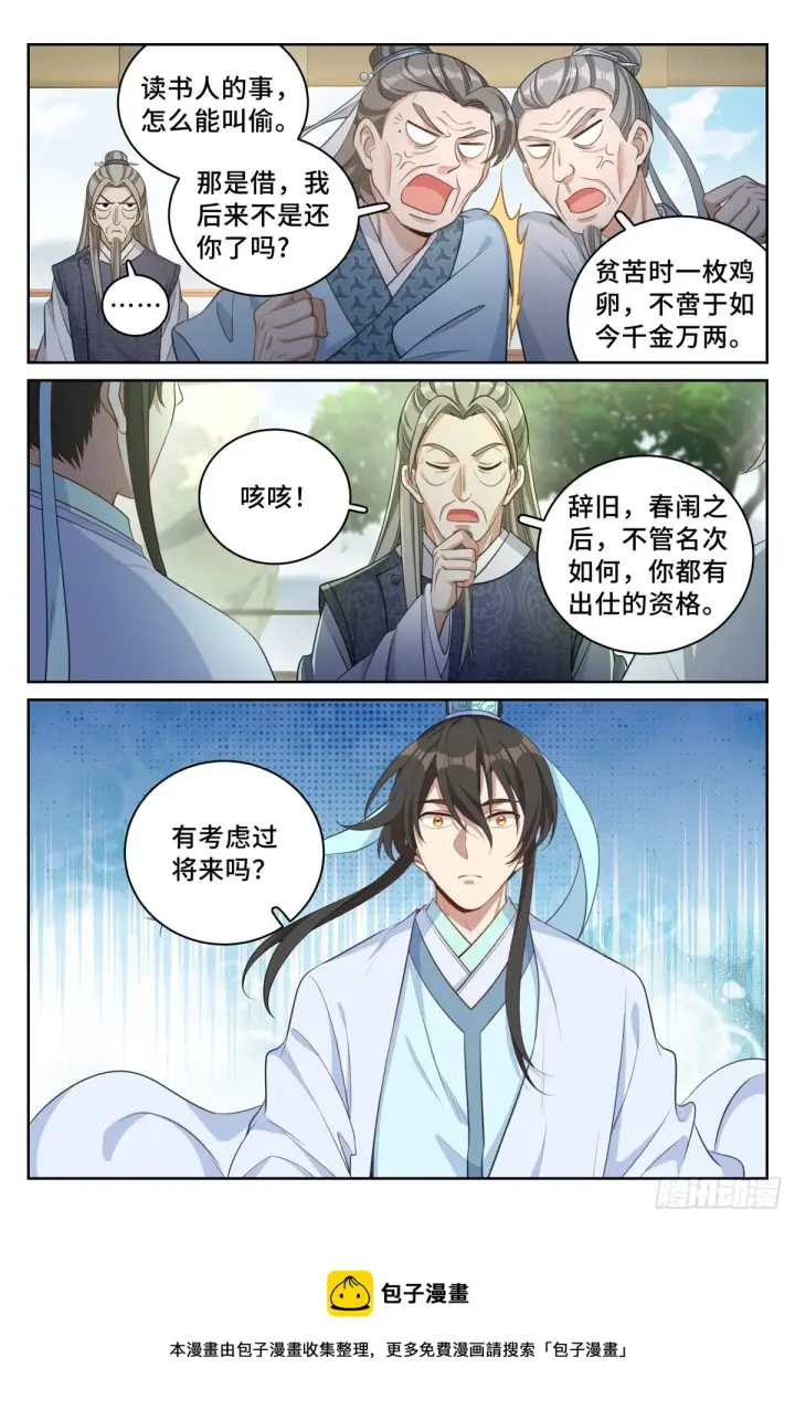 《大奉打更人》054绝世诗才图15