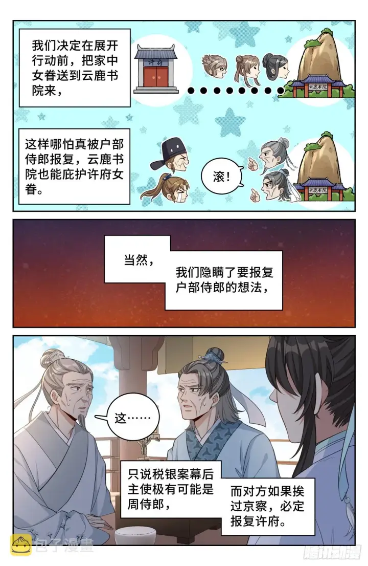 《大奉打更人》054绝世诗才图2