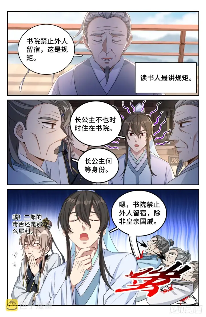 《大奉打更人》054绝世诗才图3