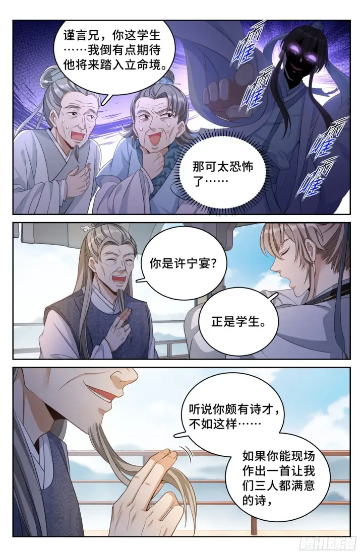 《大奉打更人》054绝世诗才图4